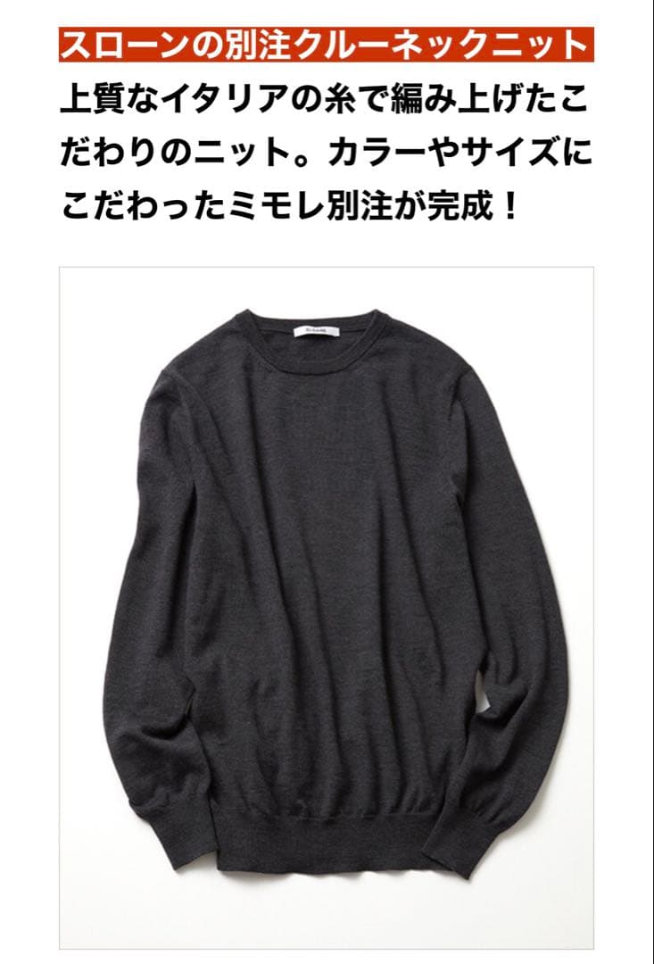 SLOANE mi-mollet別注　クルーネックセーター