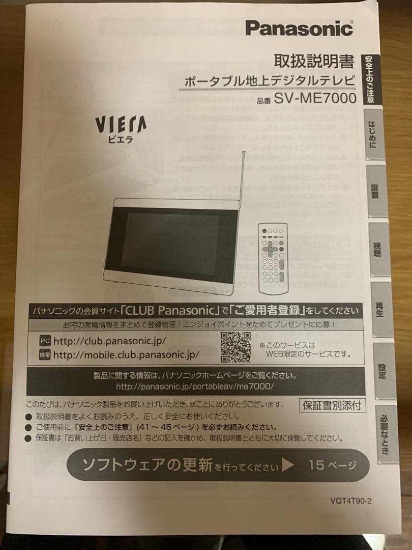 Panasonic VIERA ポータブル地上デジタルテレビ SV-ME7000