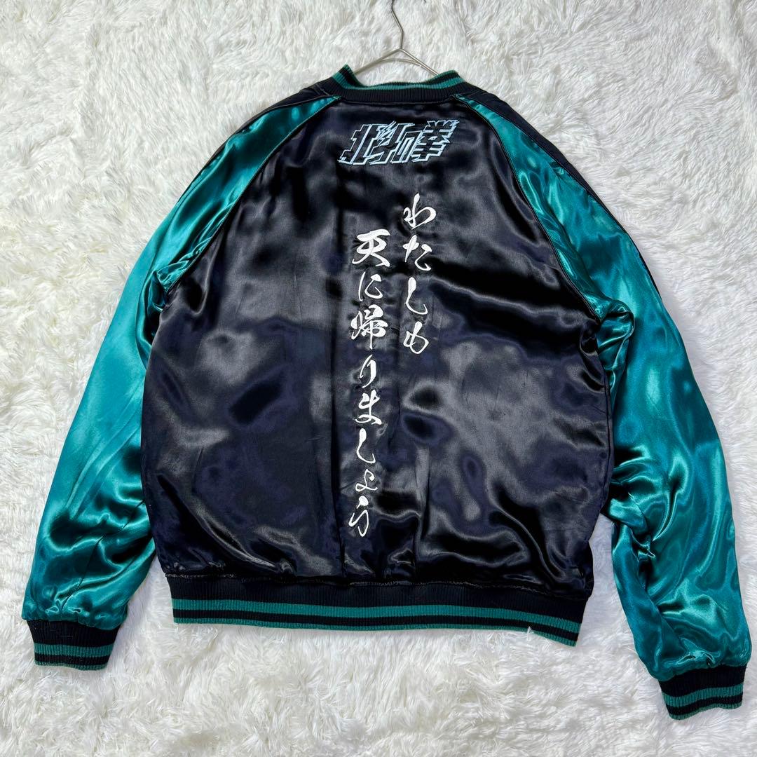 ✨激レア✨35周年記念 北斗の拳 × 絡繰魂 ユリア 美しき愛コラボ スカジャン