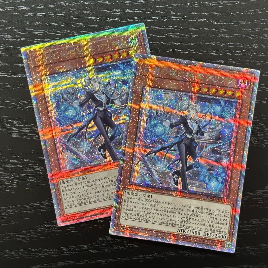 遊戯王 白銀の城の執事アリアス 25th 2枚