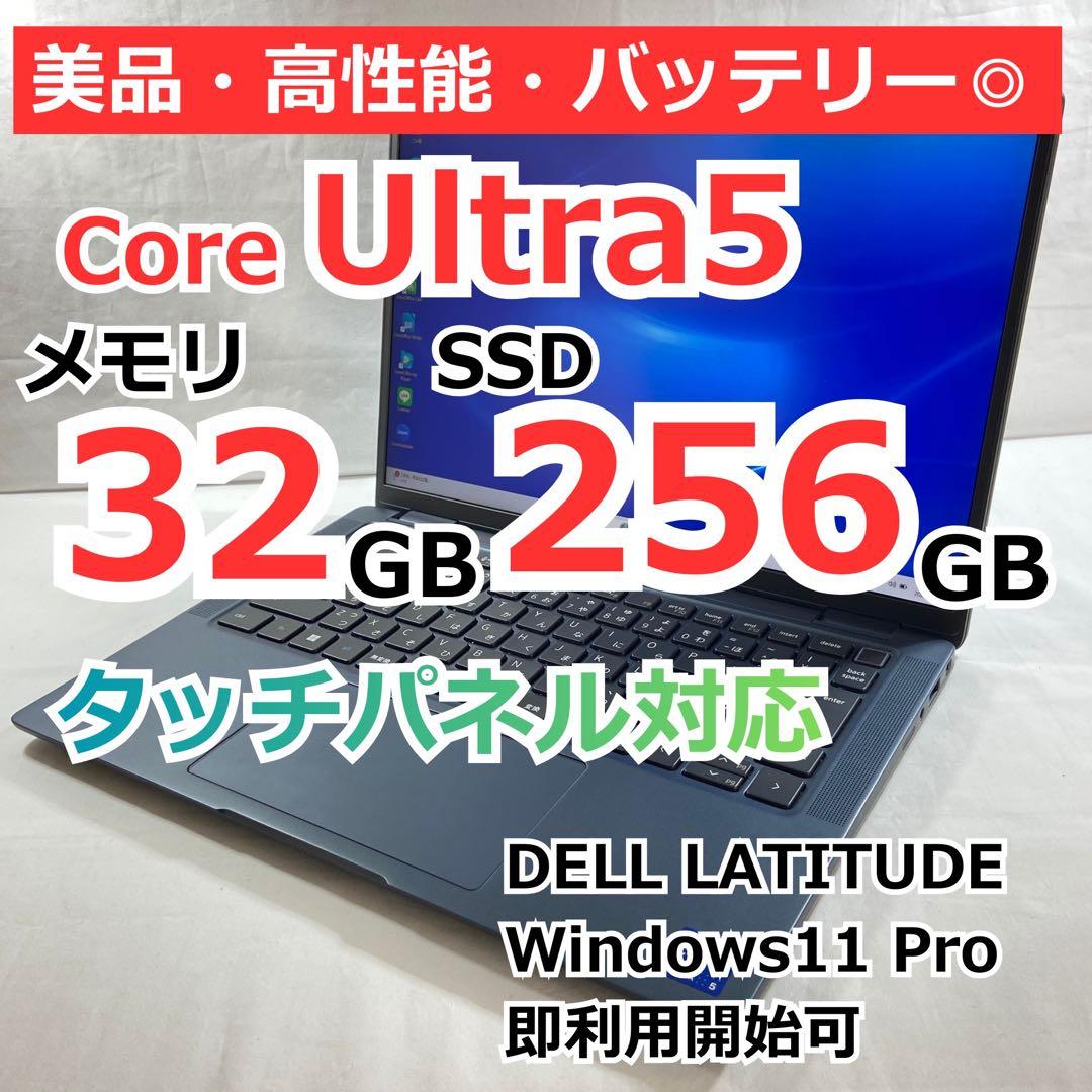 高性能ノートPC Core Ultra 5 バッテリー◎ Latitude
