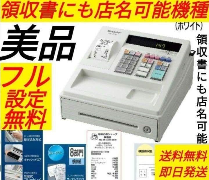 美品シャープレジスター　XE-A147　PC連携　630044