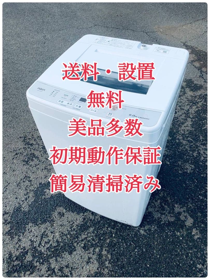 ♦AQUA 電気洗濯機【2021年製】AQW-S60J