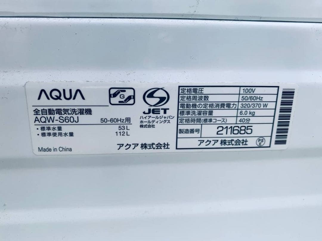 ♦AQUA 電気洗濯機【2021年製】AQW-S60J