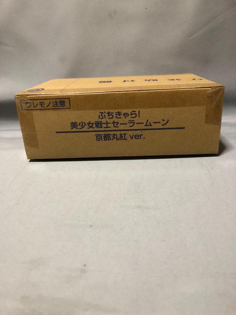 バンダイプレミアム　ぷちきゃら！美少女戦士セーラームーン 京都丸紅ver.