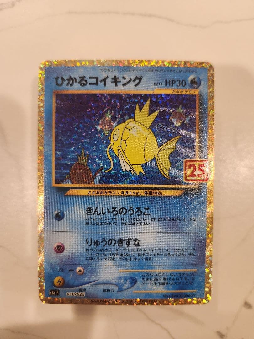 《極美品》ひかるコイキング 25th ANNIVERSARY プロモ 25周年