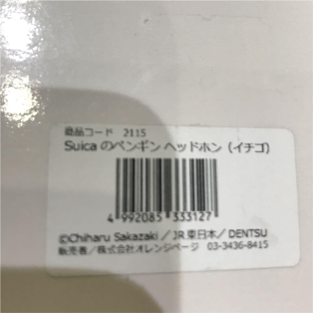 Suica ペンギン15周年　オリジナルへッドホン
