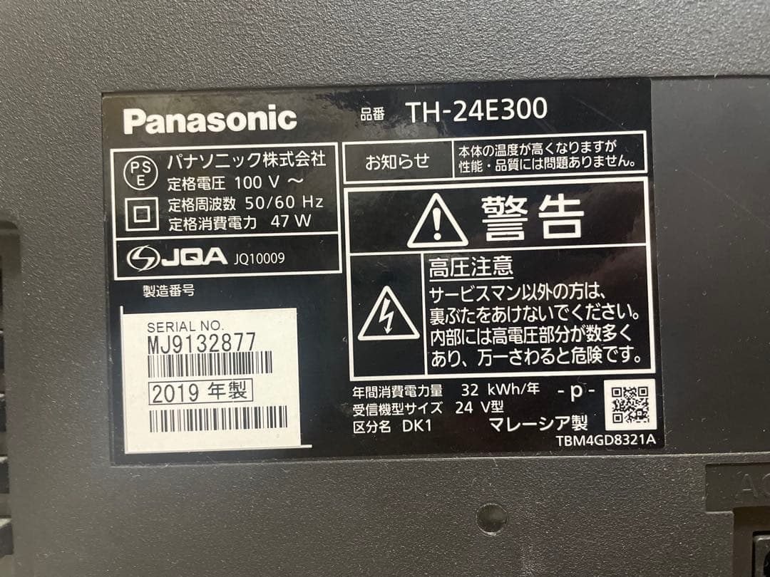 パナソニック VIERA TH-24E300 24インチ 2019年製