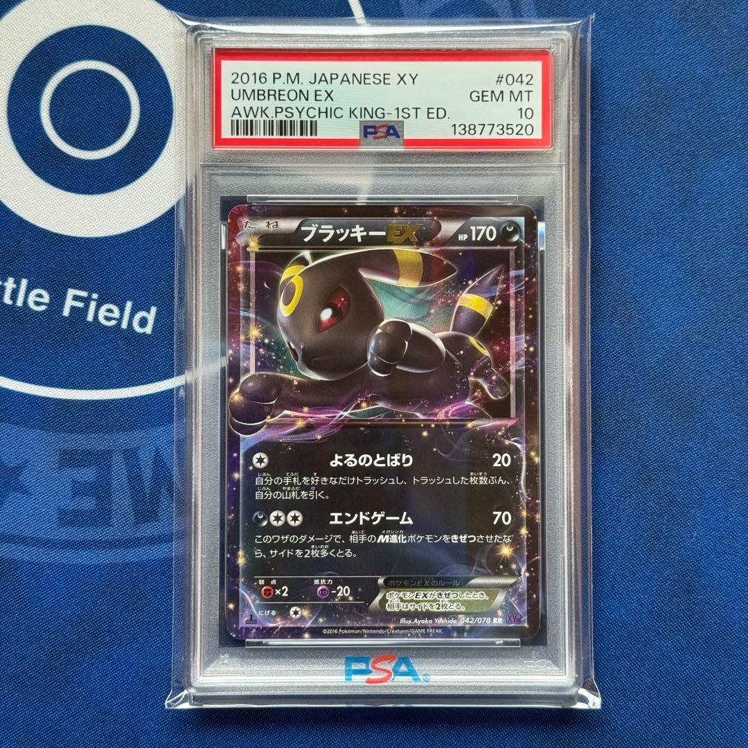 PSA10 ブラッキーEX RR XY10 めざめる超王 042/078