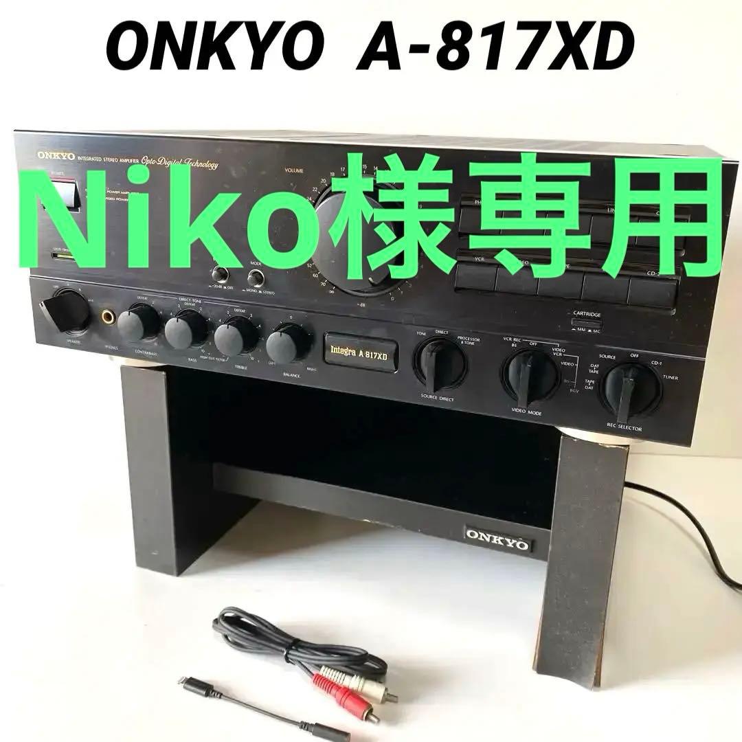 ONKYO A-817XD インテグレーテッドステレオアンプ