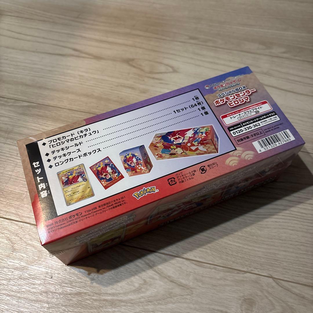 【新品未開封】ポケモンセンターヒロシマ　スペシャルボックス②