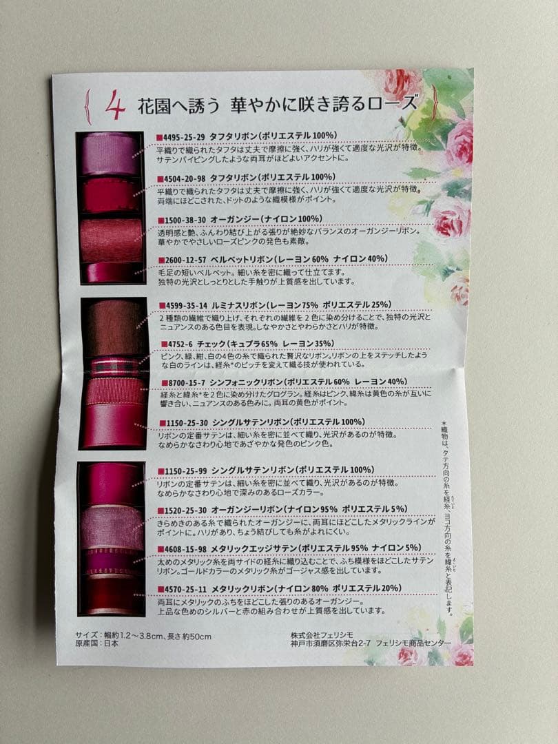 Couturier MOKUBAリボンコレクション 12個セット