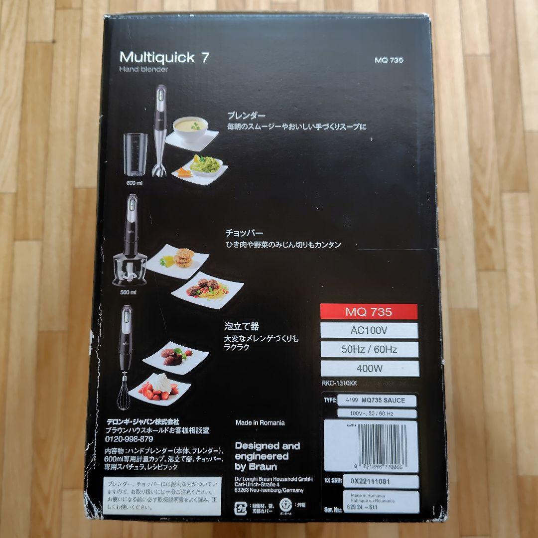 BRAUN マルチクイック7 ハンドブレンダー MQ735　新品未使用　説明必読