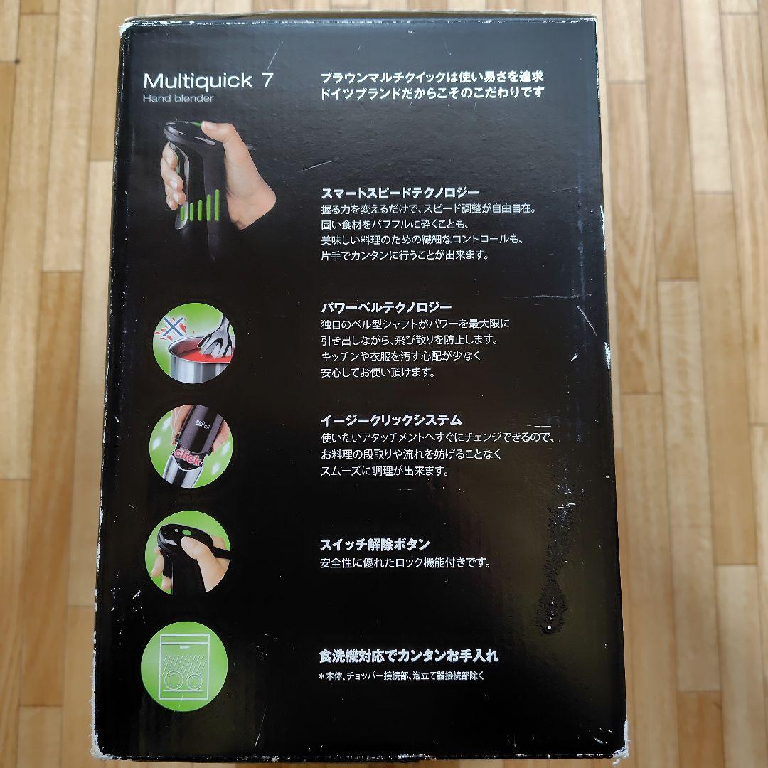 BRAUN マルチクイック7 ハンドブレンダー MQ735　新品未使用　説明必読