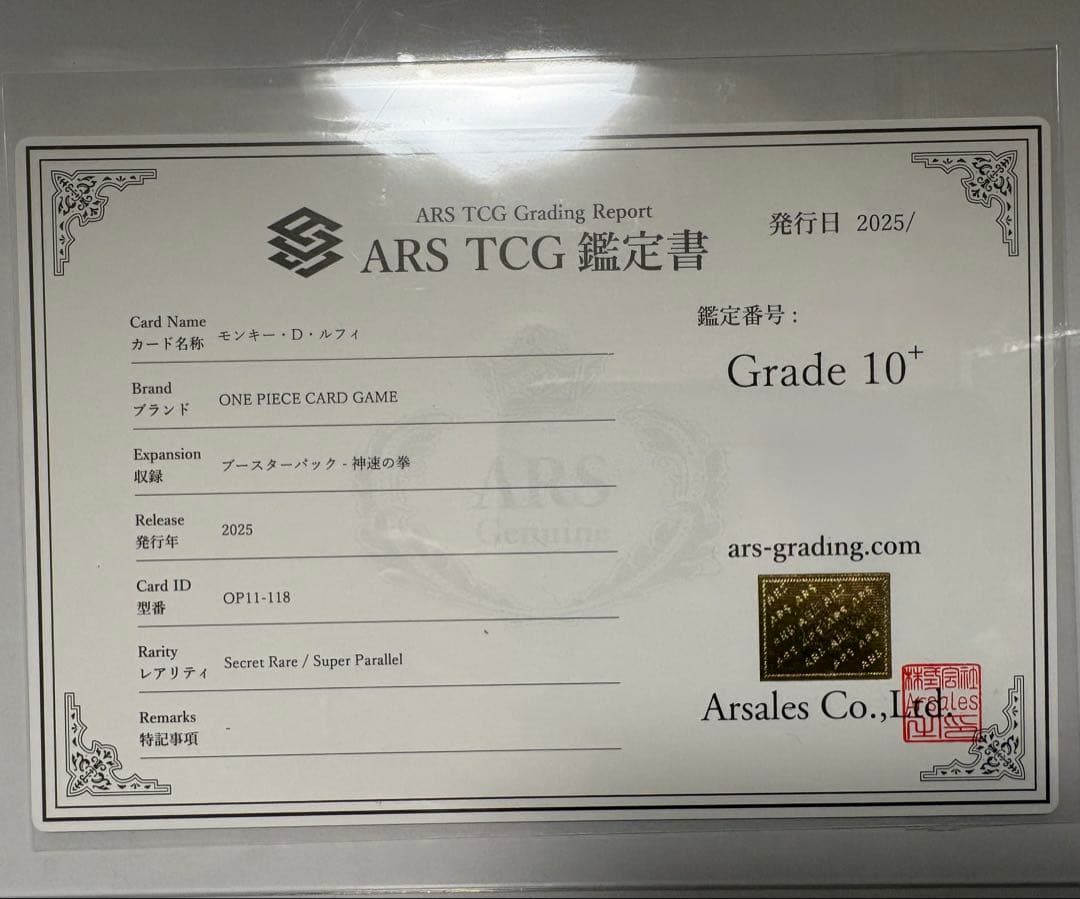 ARS10+ ギア4 ルフィ OP11-118 コミパラ 神速の拳 鑑定 SEC