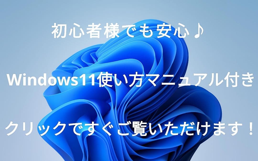 ホワイトカラー✨ Windows11 ノートパソコン 東芝 Webカメラ搭載