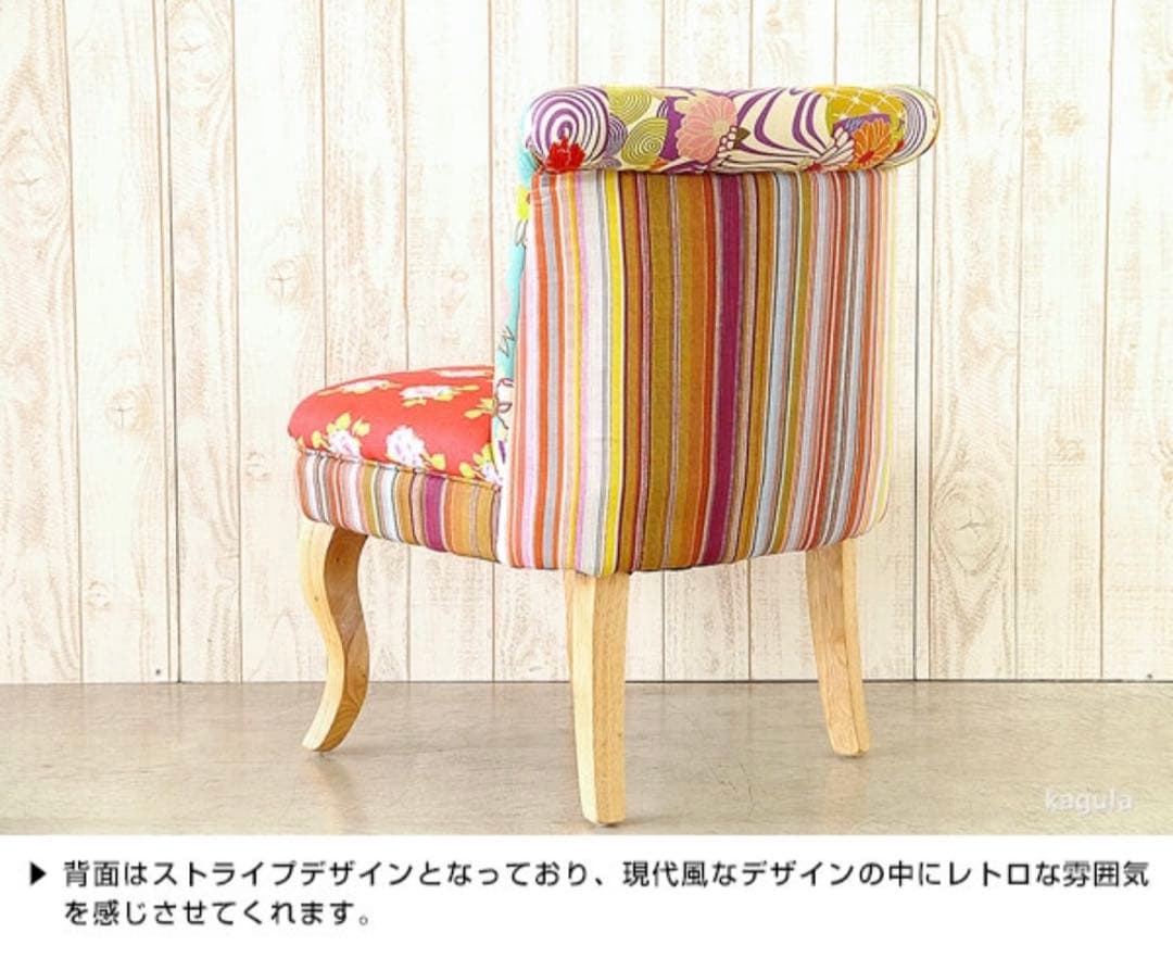 可愛いレトロソファー パッチワーク 1人掛け アンティーク 姫系