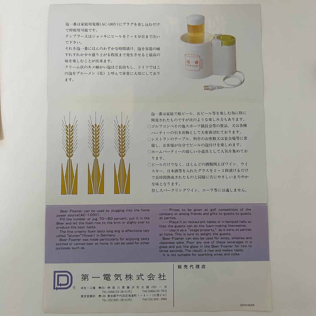 超音波振動機 ビール泡 ビールサーバー 泡一番 アクセサリー洗浄