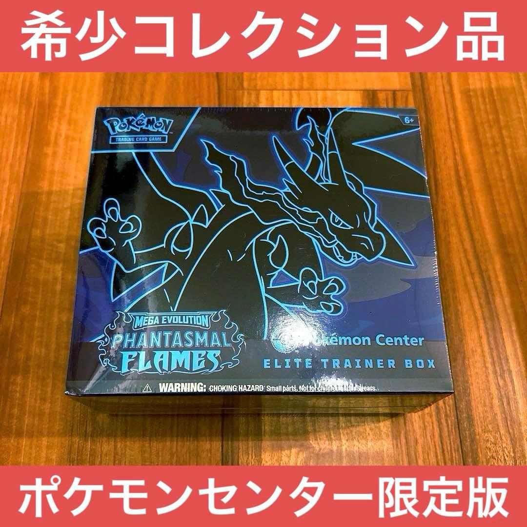 【未開封】ポケモンセンター限定版 Phantasmal Flames ETB
