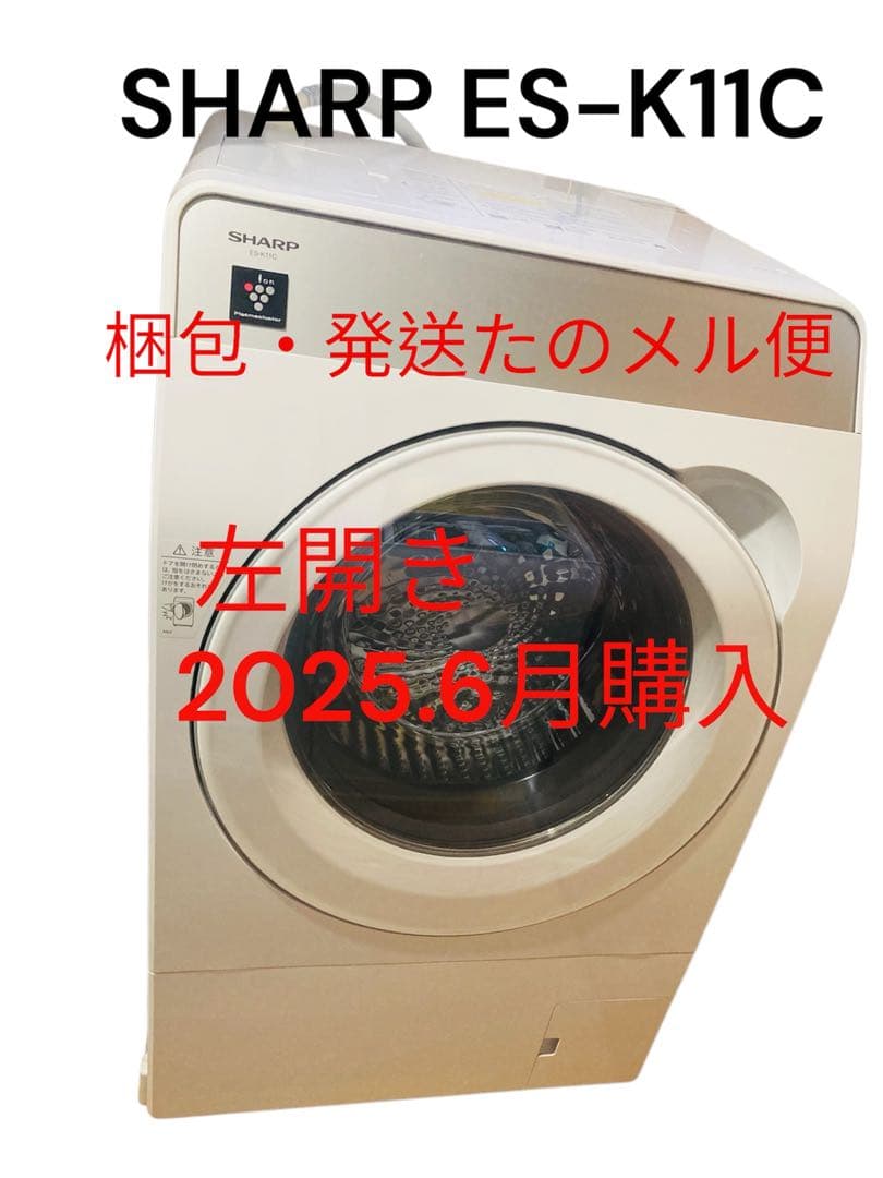 SHARPドラム式洗濯機ES-K11C 11kg 左開き