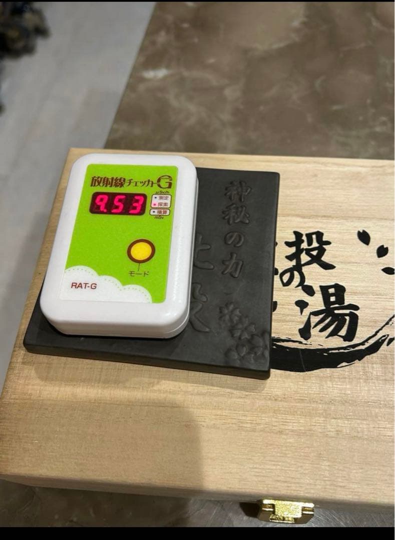 【新品/未使用】北投の湯　高純度プレート　鑑別書付きです！