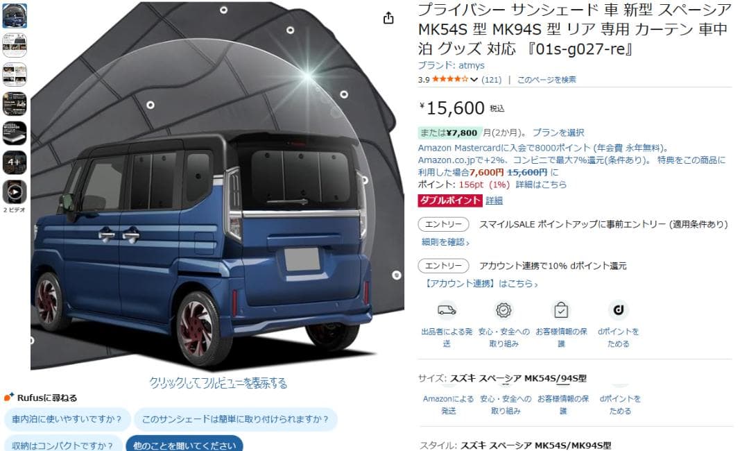 【趣味職人】サンシェード1台分フルセット【スペーシア・ギア MK54/94S用】