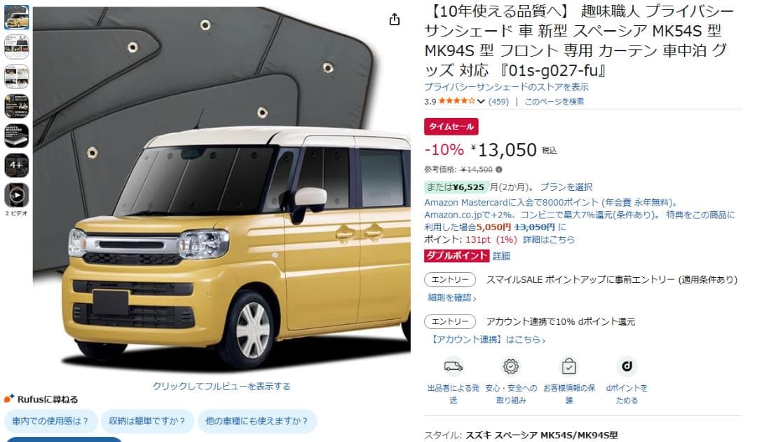 【趣味職人】サンシェード1台分フルセット【スペーシア・ギア MK54/94S用】