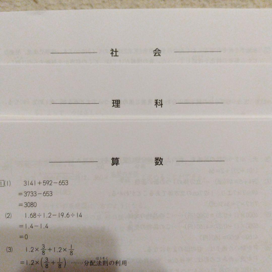 【最新版】2025年度　日能研　6年 公開模試　１年分