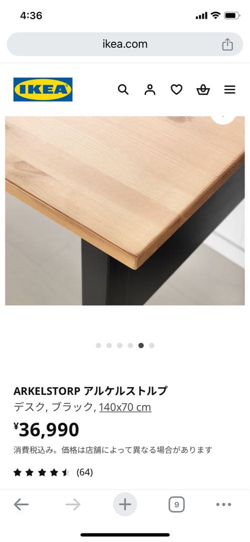 IKEA イケア デスク チェア セットARKELSTORP アルケルストルプ