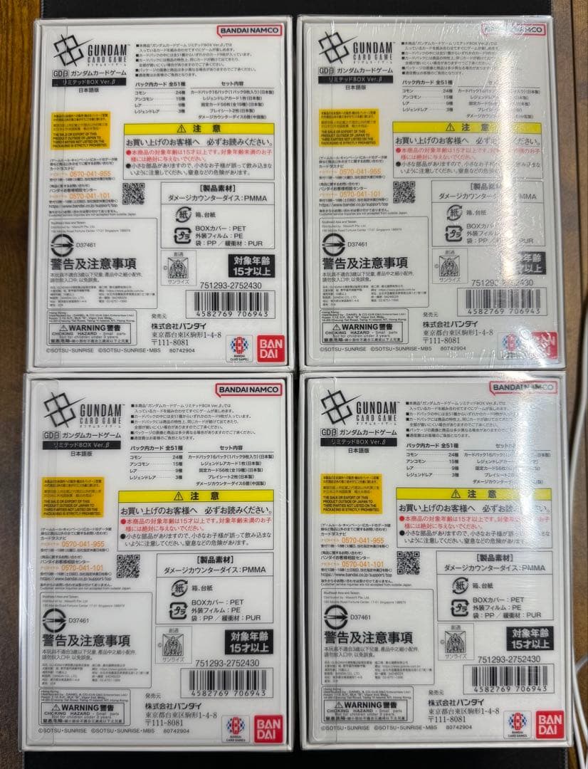 ガンダムカードゲーム リミテッド 絶版 β 4BOX(新品未使用シュリンク付)