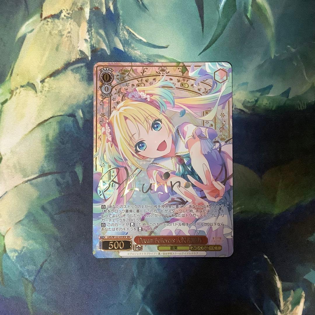 ヴァイス Dream Believers 大沢瑠璃乃 SEC サイン