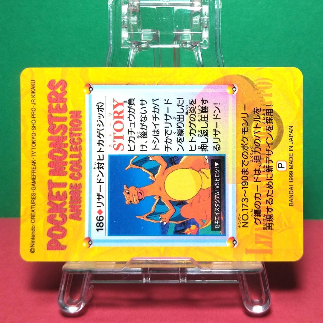 No.186 ポケットモンスター カードダス ポケモン リザードン ヒトカゲ