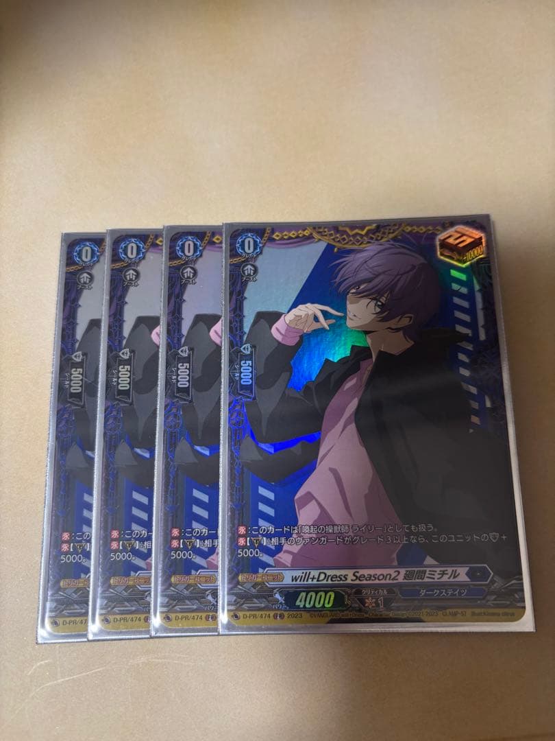 ヴァンガード 廻間 ミチル　ドロー　トリガー　4枚