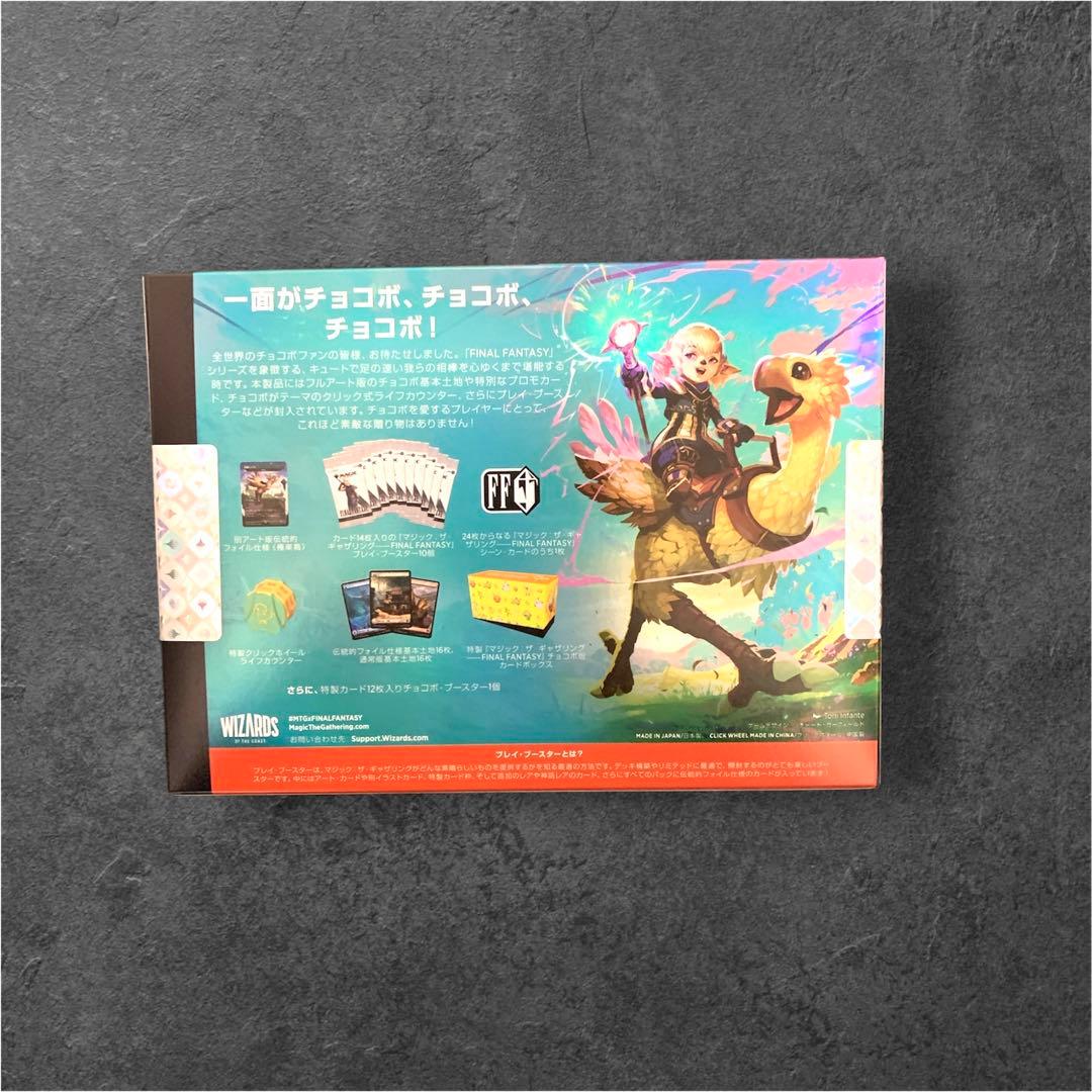 チョコボバンドル・日本語版　新品・未開封