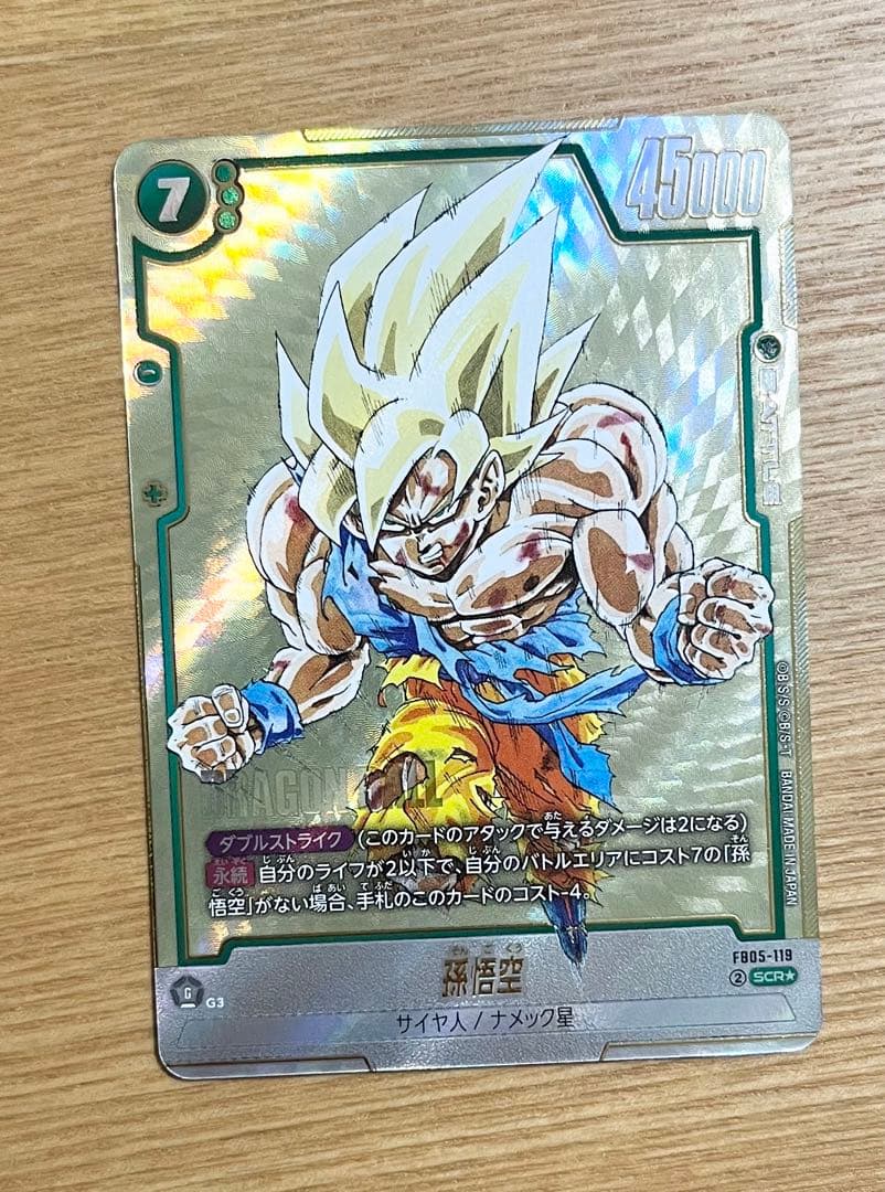 プ*！様 孫悟空SCR星1 FB05-119 フュージョンワールド