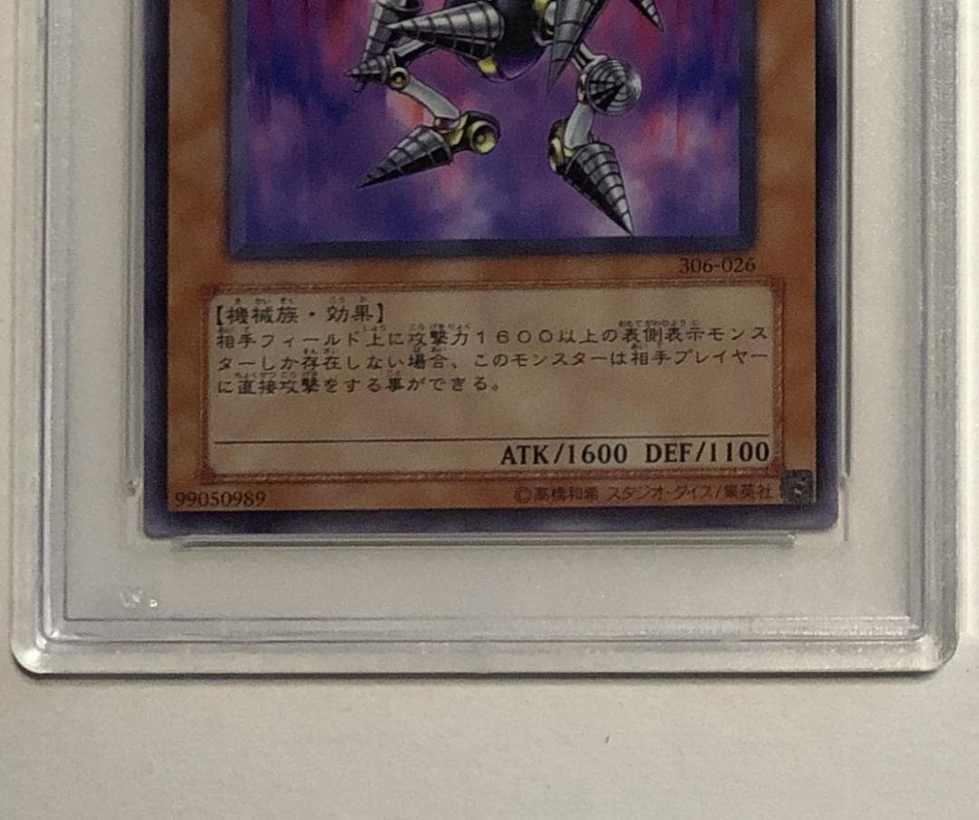 遊戯王 ドリラゴ PSA10 306-026