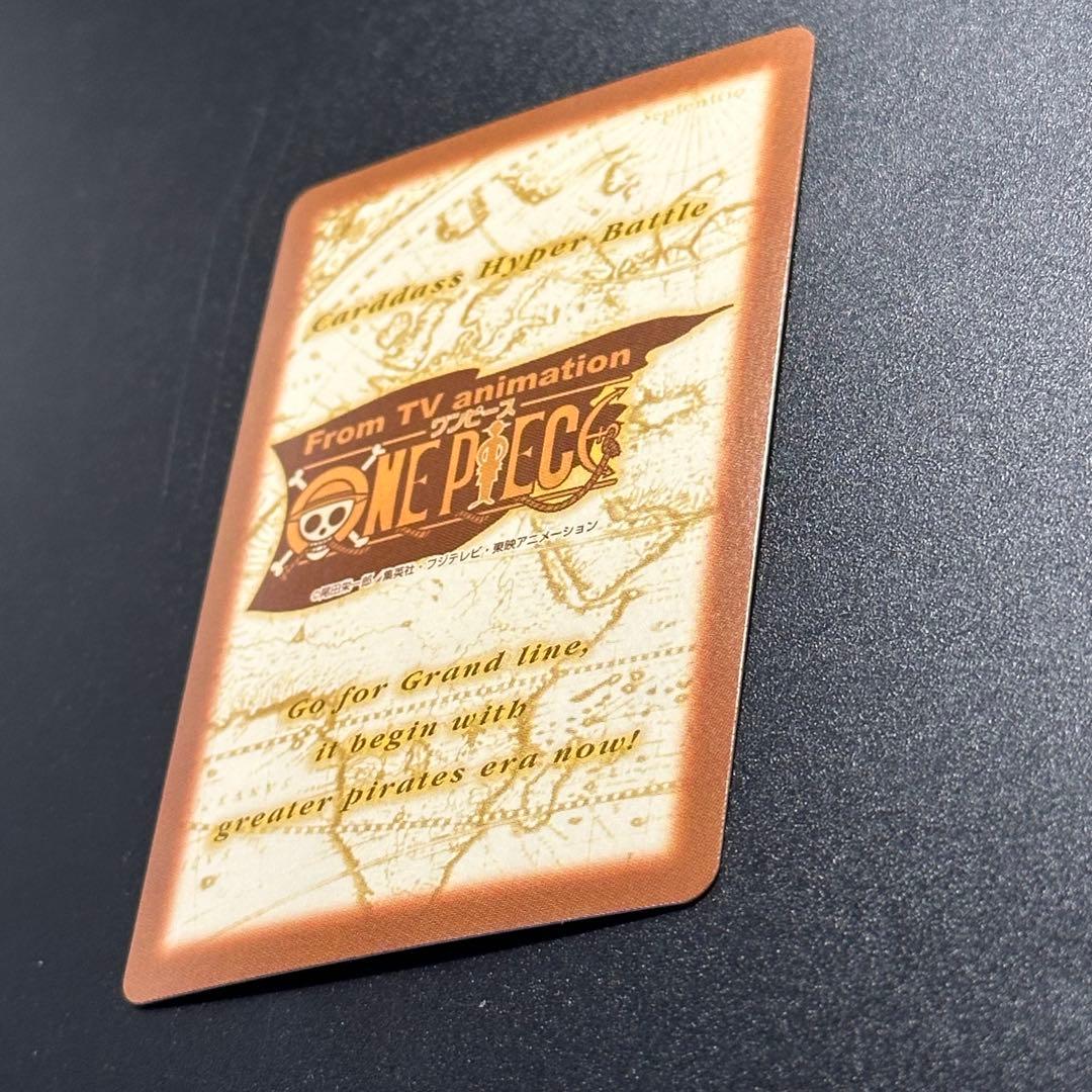 ワンピース カードゲーム ONE PIECE Carddass Hyper Battle Straw 20