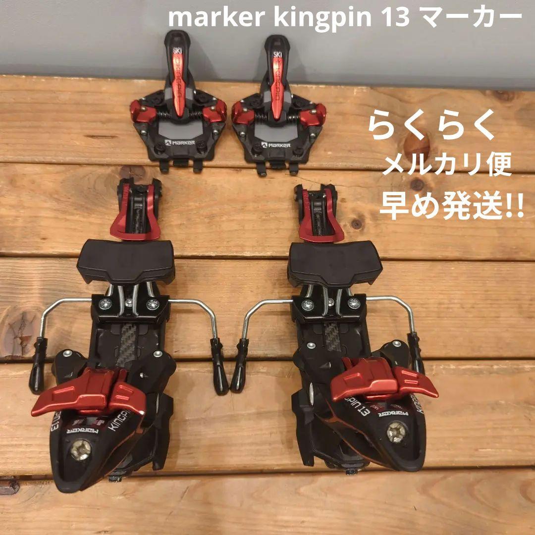 marker kingpin 13 マーカー　キングピン　13