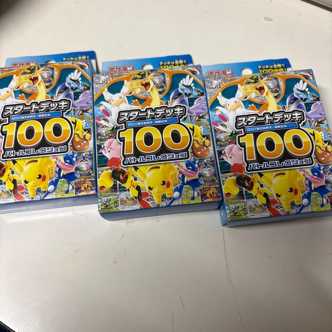 ポケモンカード　スタートデッキ100 バトルコレクション　3箱