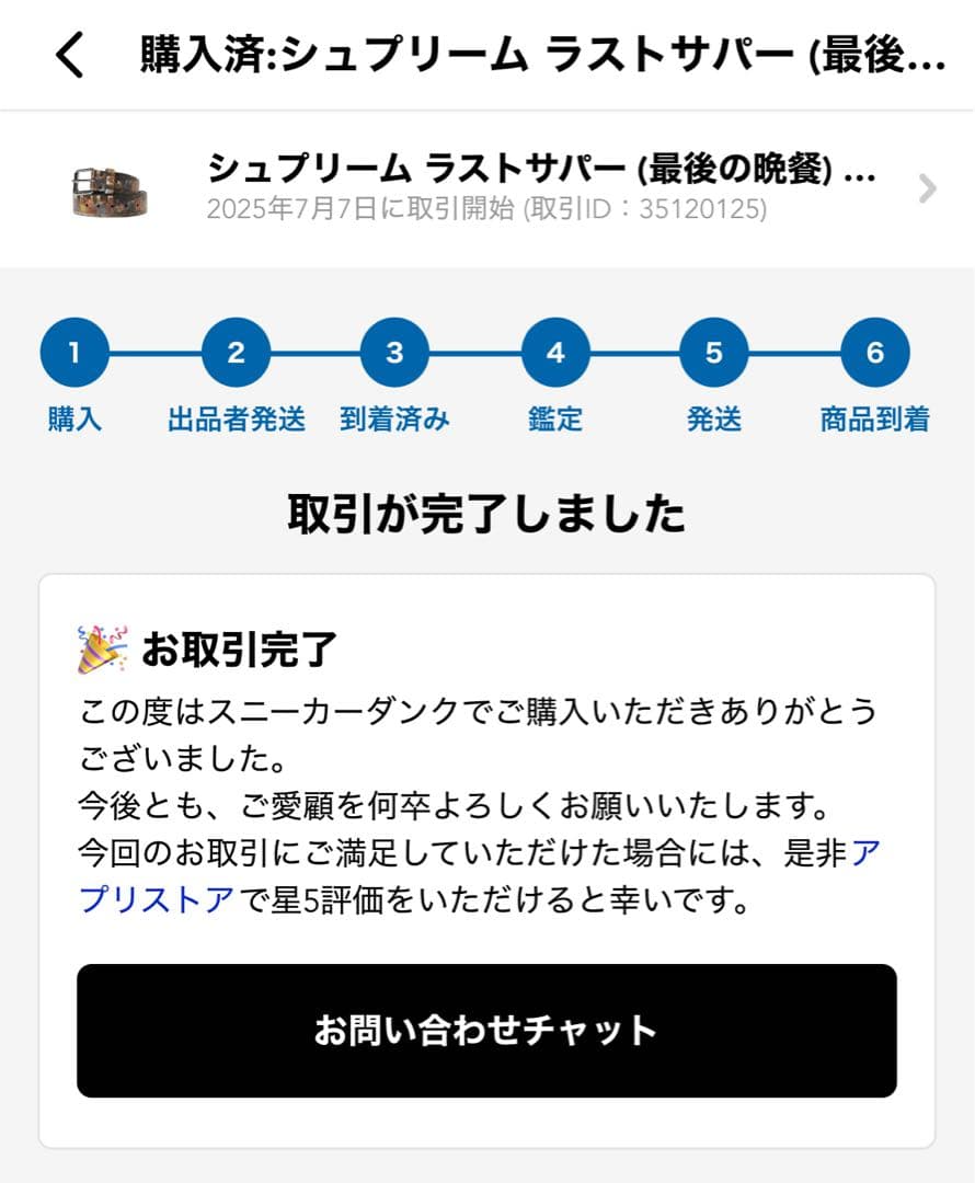 Supreme Last Supper Leather Belt 最後の晩餐 L