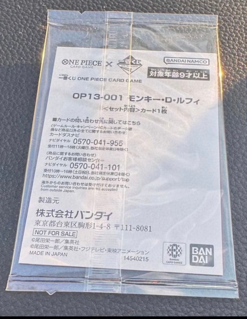 一番くじ　ワンピースカード　ルフィ　アニメ