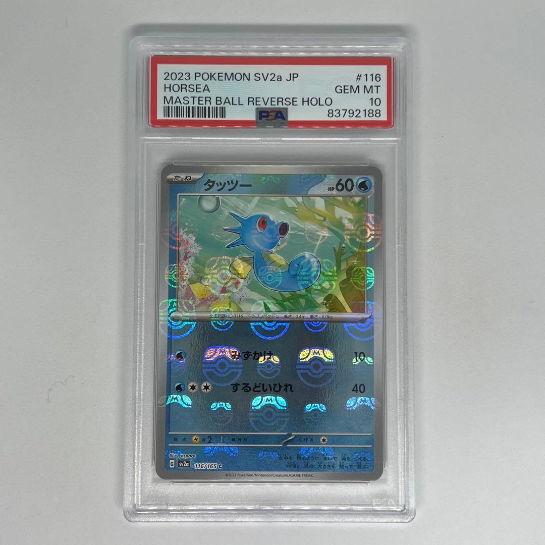 タッツー C: マスターボールミラー SV2a ポケモンカード151 PSA10