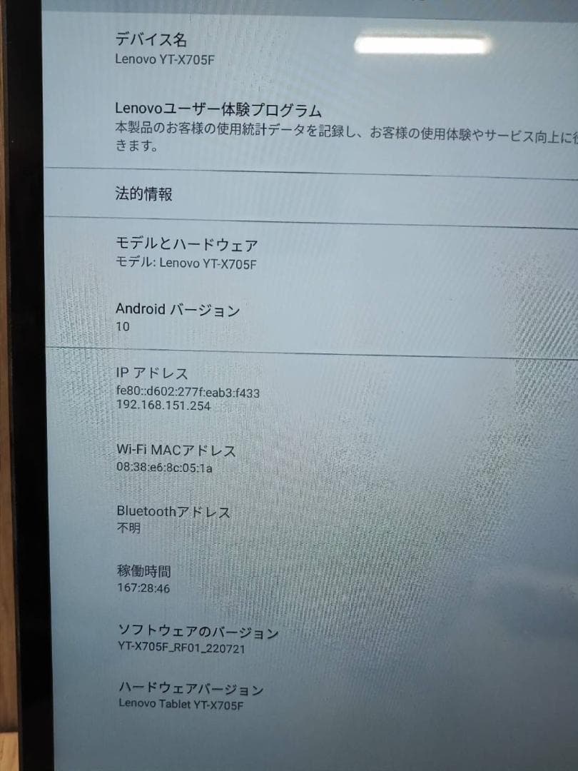 Lenovo Yoga Smart Tab YT-X705F タブレット本体