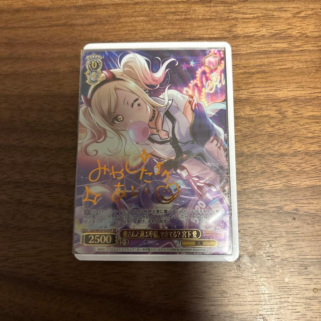 愛さんと遊ぶ準備、できてる？宮下愛　ssp