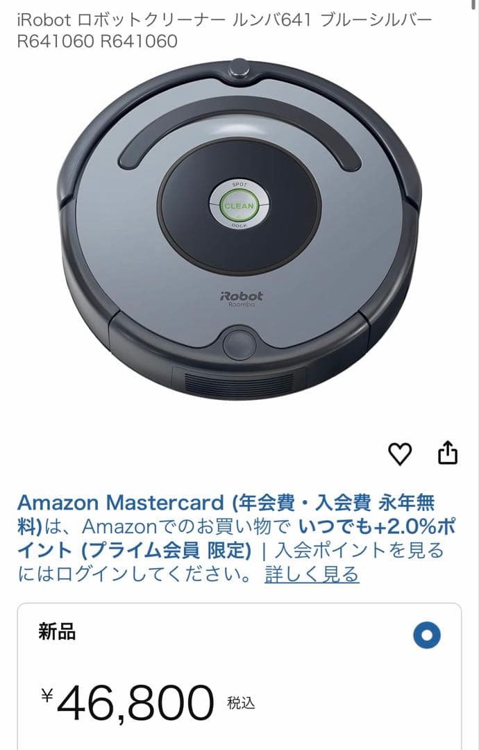 iRobot Roomba 641 ロボット掃除機 本体　新品未使用