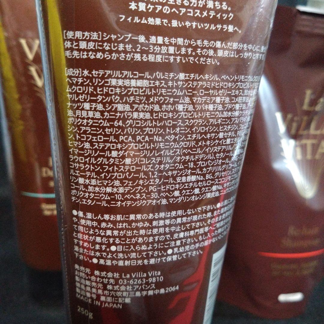 ラ・ヴィラ・ヴィータ ディープマスク スムース＆シャンプーレフィル 4点セット