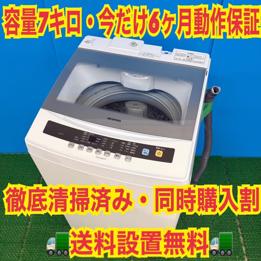 611 関東配送無料　東京発　洗濯機　7キロ　小型　一人暮らし　買い替え　きれい