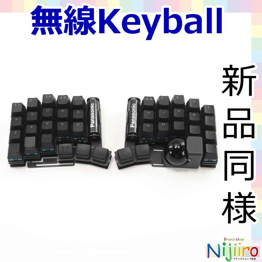【新品同様】torabo-tsuki 無線分割キーボード トラックボール