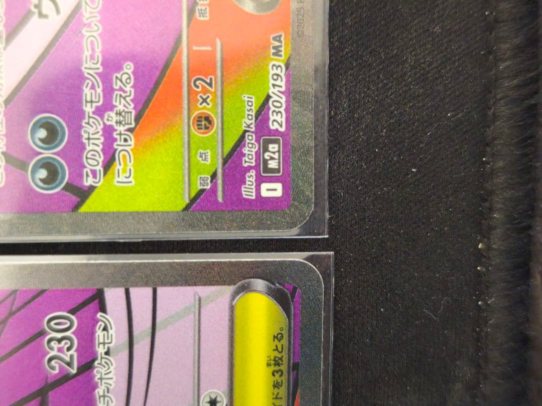 ポケモンカード　メガゲンガーex ma 4枚