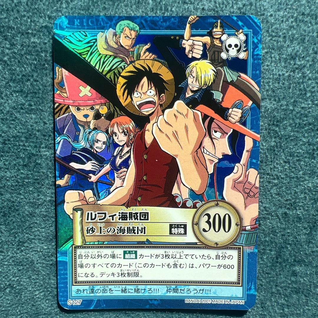 ✨ワンピースカード✨カードダス旧裏　ルフィ海賊団　S127砂上の海賊団✨超希少✨